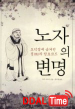 노자는 과연 ‘섹스철학자’였나? 이미지 #2