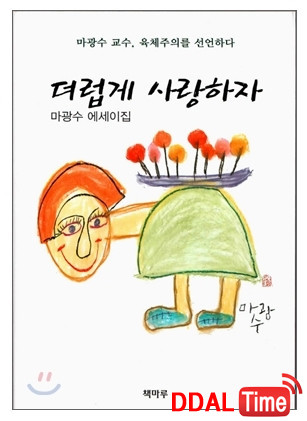 더럽게 사랑하자              이미지 #2