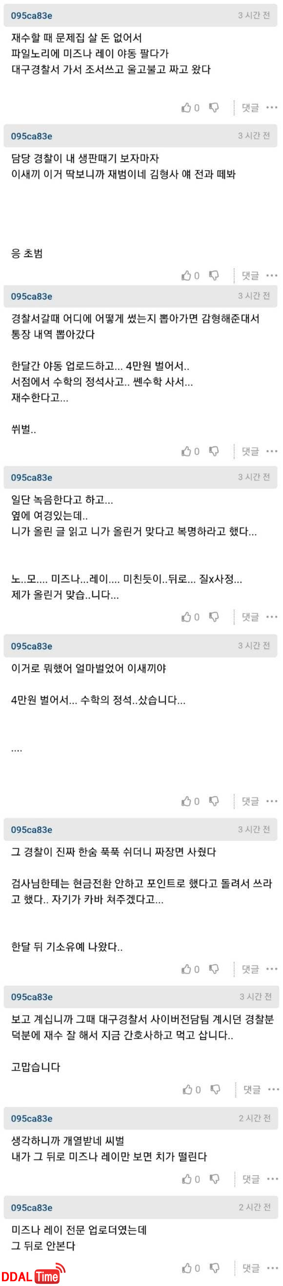 노모 야동 팔아 재수한 썰 이미지 #1