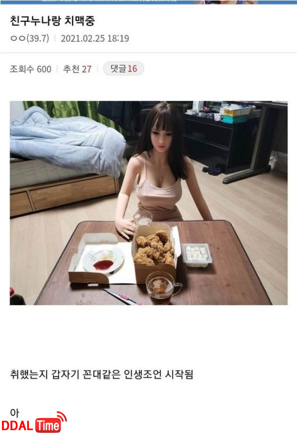 친구 누나와 치맥을 즐기는 남자 이미지 #1