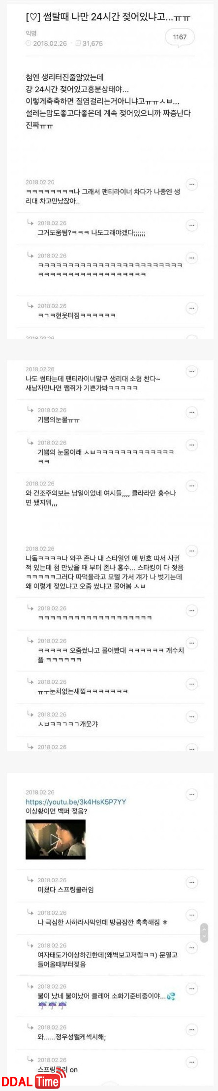 포붕이 어리둥절... 썸 탈 때 여자 특징 이미지 #1