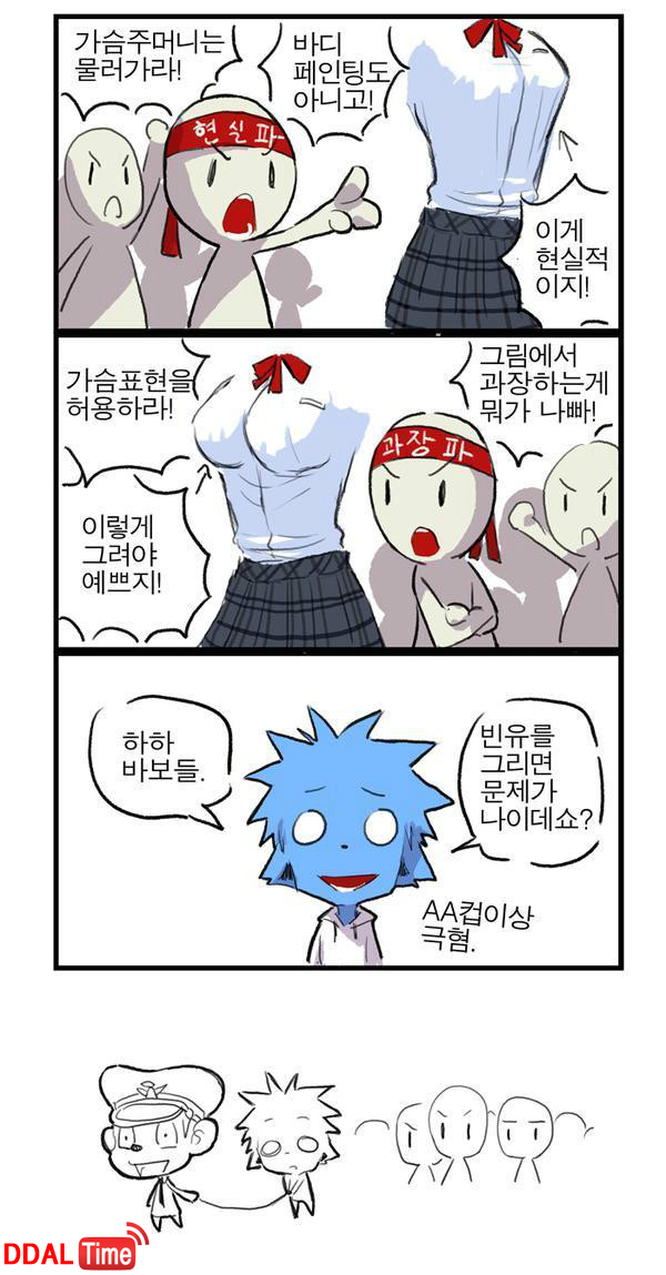 여성의 몸을 잘못 묘사하는 경우 이미지 #5