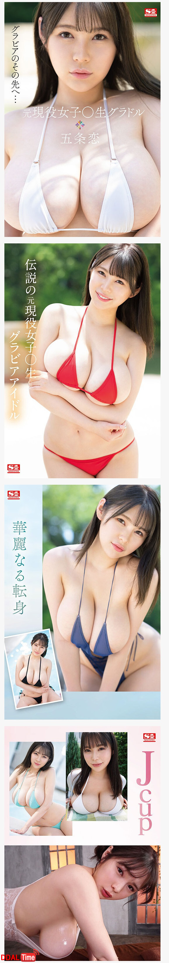 10월 데뷔 예정인 그라비아 아이돌 출신 J컵 신인 AV배우 이미지 #1