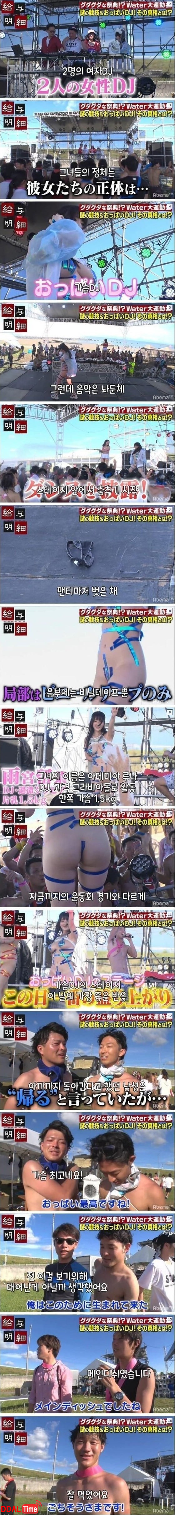 일본의 워터 DJ쇼 노출 수위.. jpg 이미지 #1
