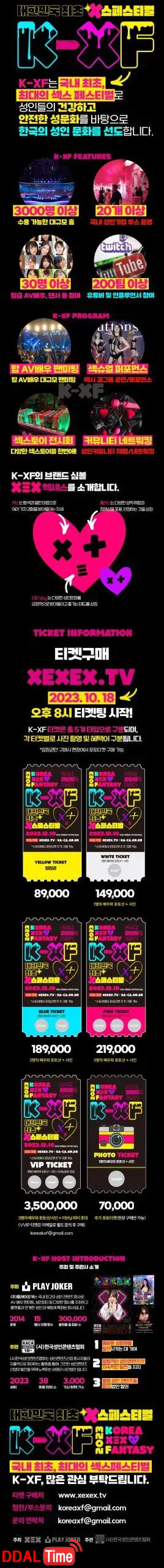 18일 오후 8시 한국 섹스포 티켓팅 시작 일반 89000원 등등 이미지 #4