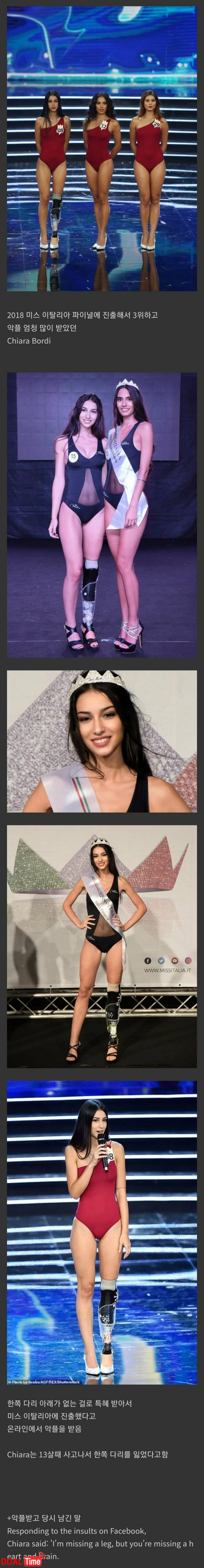 미스 이탈리아의 악플 대처 방법 이미지 #1