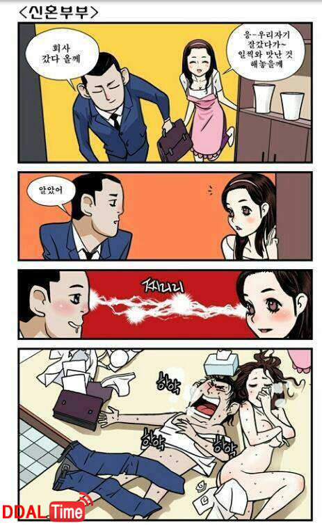 신혼부부 만화.manhwa 이미지 #1