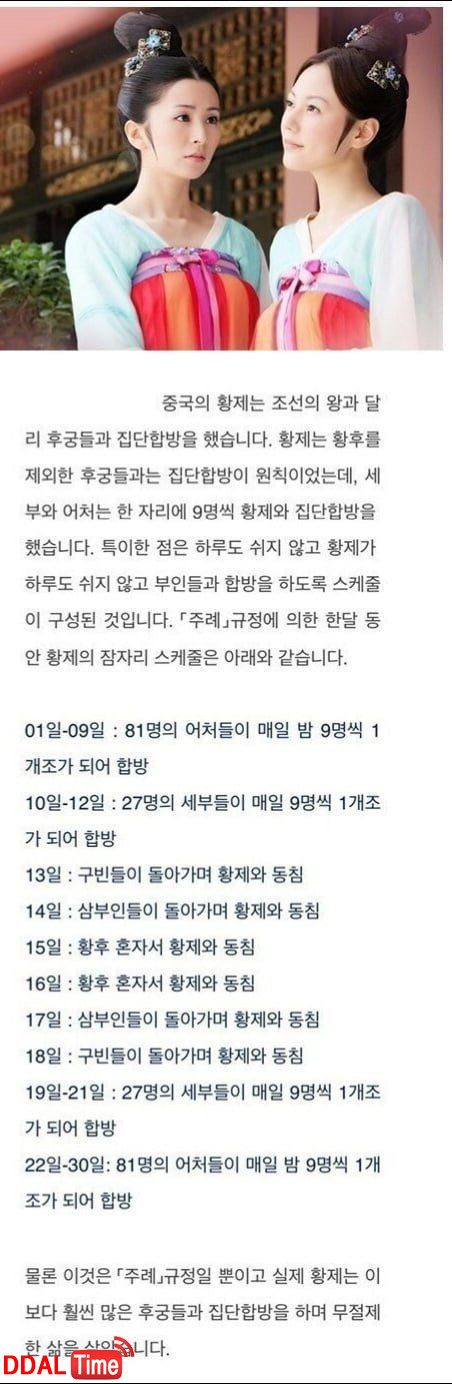 중국 황제의 ㅅㅅ 스케쥴 이미지 #1