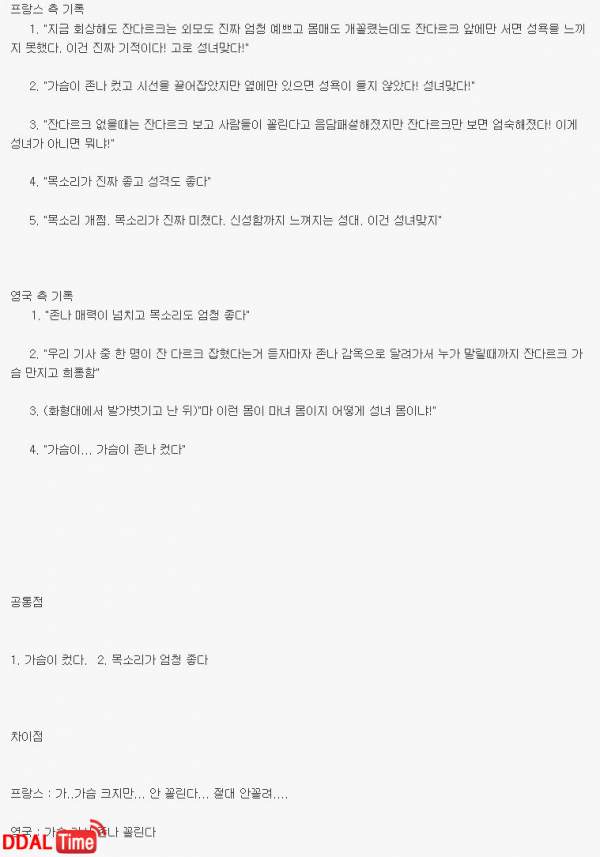 프랑스와 영국이 묘사한 잔다르크 외모 이미지 #4