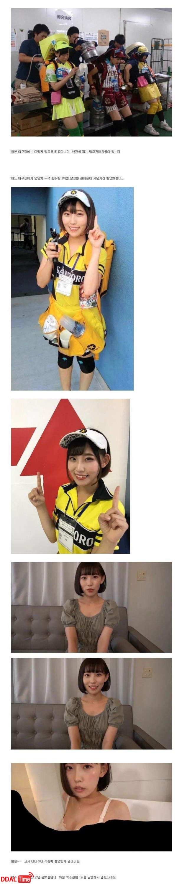 과거가 들통나 버린 성진국 일본 야구장 맥주걸 누나 ㅗㅜㅑ 이미지 #1