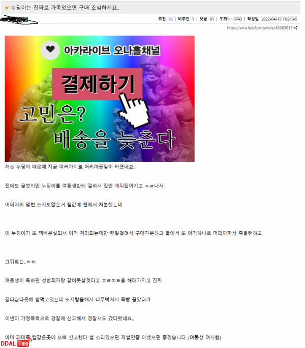 가족한테 오나홀 걸린 놈.ssul 이미지 #1