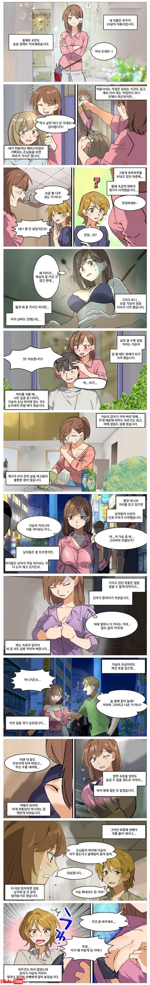 가슴이 커지는 병에 걸리게 된 미용사 누나 이미지 #1