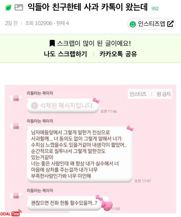 남자들 앞에서 핑두 얘기 꺼내서 미안하다는 친구 이미지 #1
