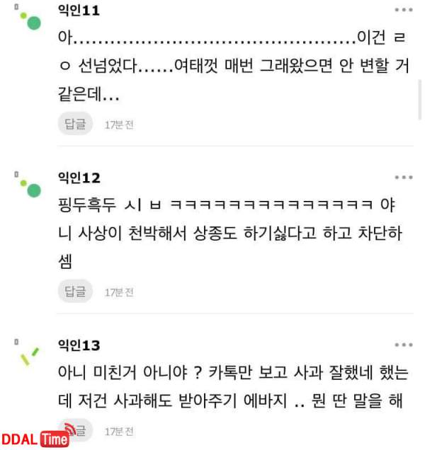 남자들 앞에서 핑두 얘기 꺼내서 미안하다는 친구 이미지 #5