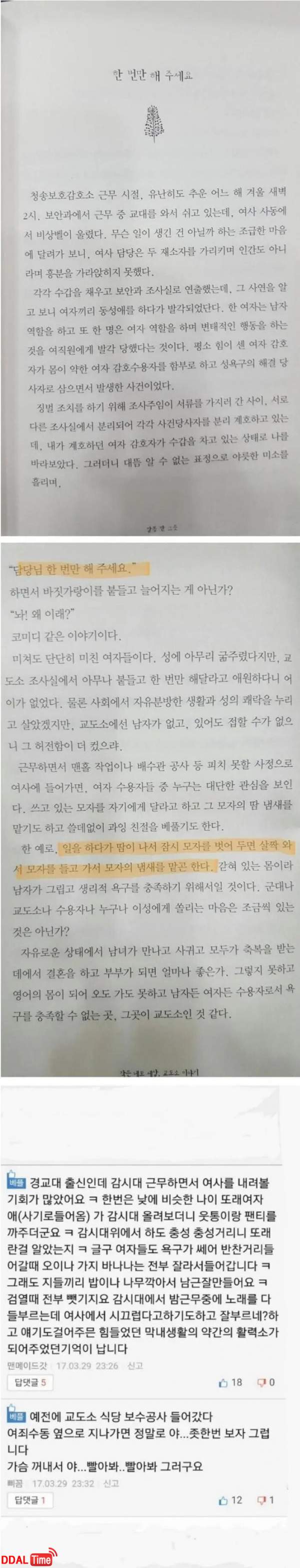 발정난 여자 교도소 실화 이미지 #1
