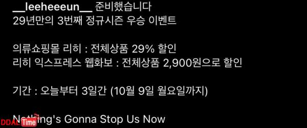 이희은 사장님 LG 우승 기념 인스타 이미지 #2