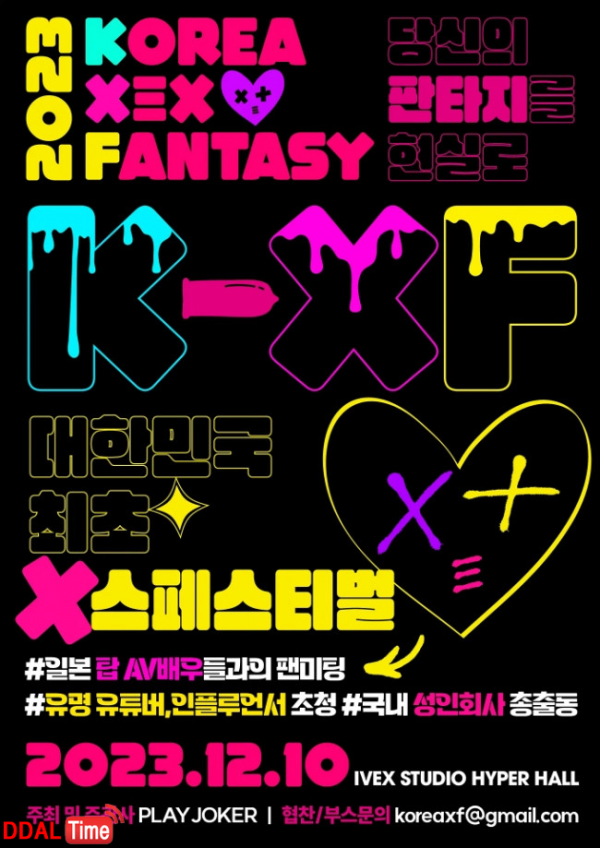 12월10일 한국 섹스포에 참여하는 AV배우들 이미지 #1