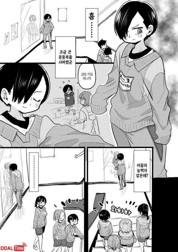 여자 일찐에게 찍혀버린 찐따의 일상 이미지 #3