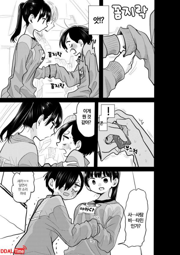 여자 일찐에게 찍혀버린 찐따의 일상 이미지 #5