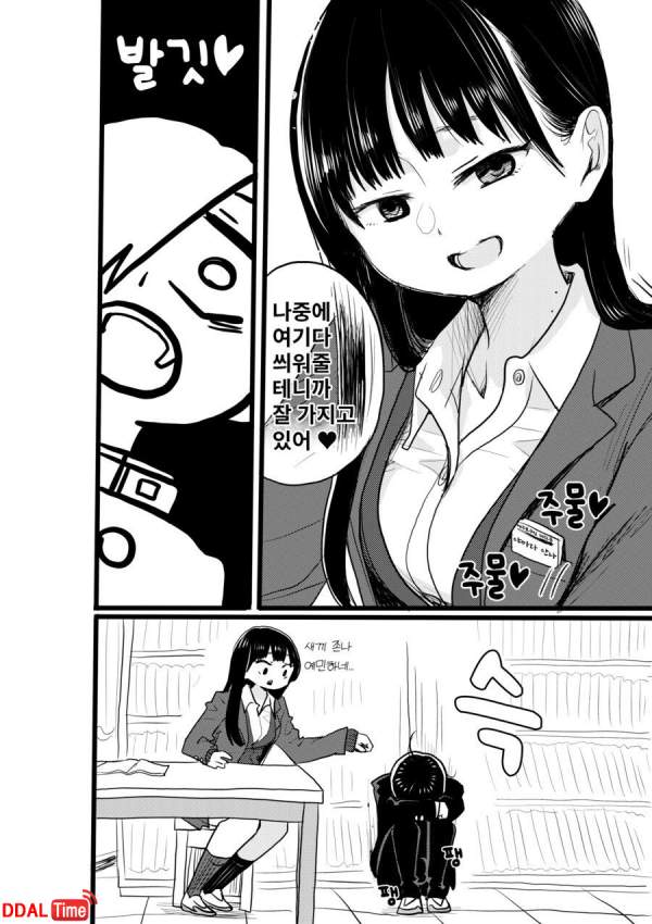 여자 일찐에게 찍혀버린 찐따의 일상 이미지 #9
