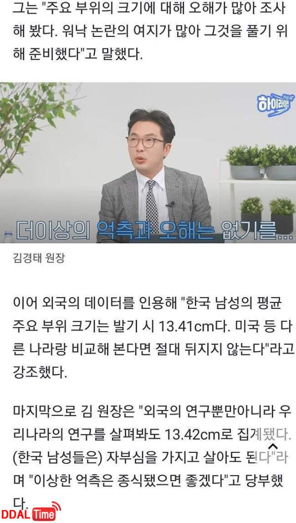 “한국남자들, 크기에 자부심 가져도 돼” 이미지 #1