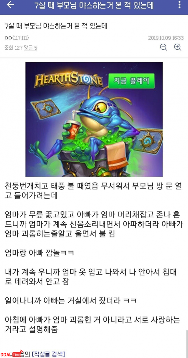 7살때 부모님 야스하는거 직관한 썰 이미지 #1