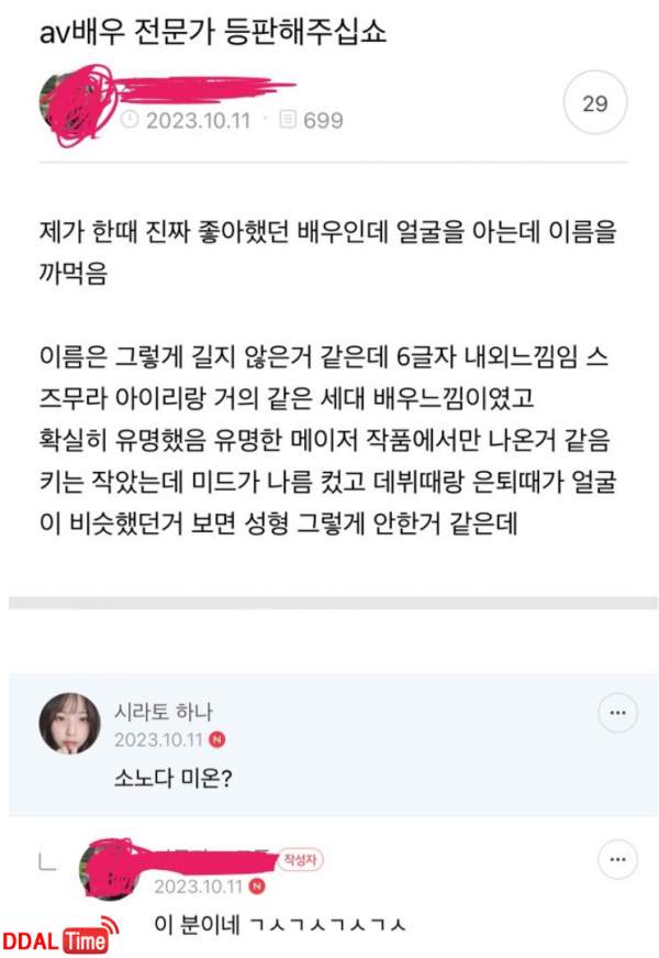 어느 커뮤유저가 찾고있는 AV배우 이미지 #1