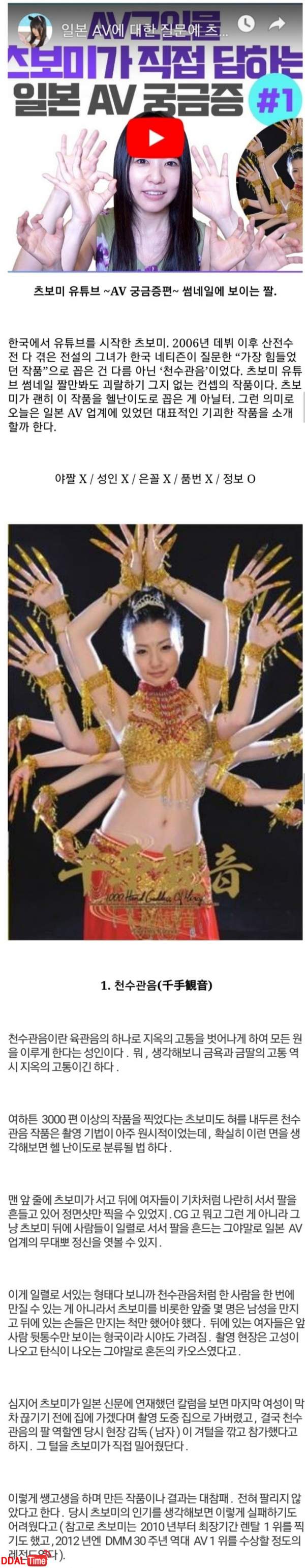 츠보미가 뽑은 가장 힘들었던 AV 컨셉 이미지 #1