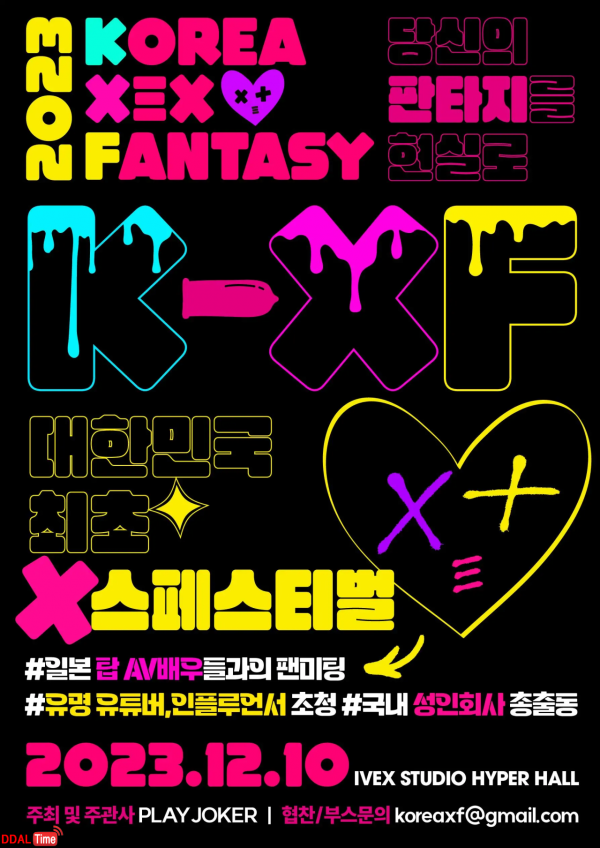 18일 오후 8시 한국 섹스포 티켓팅 시작 일반 89000원 등등 이미지 #2