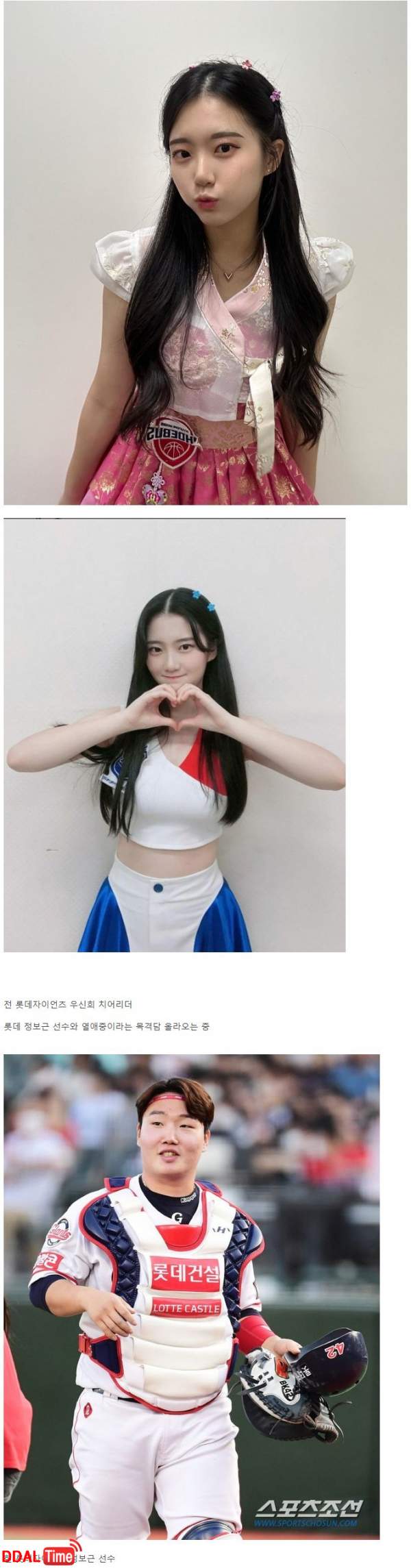 야구선수와 열애중이라는 치어리더 몸매 이미지 #2