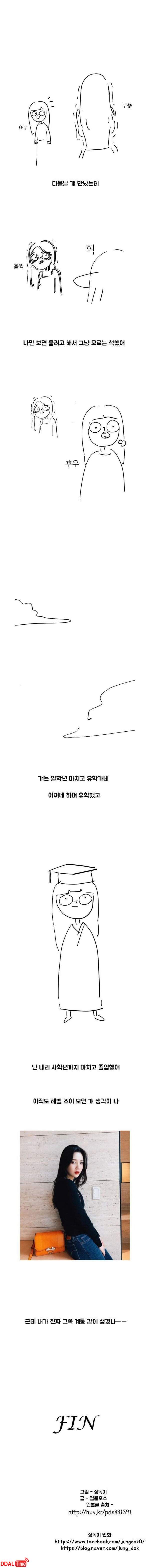 나를 레즈로 오해한 예쁜 여자 후배 이미지 #4