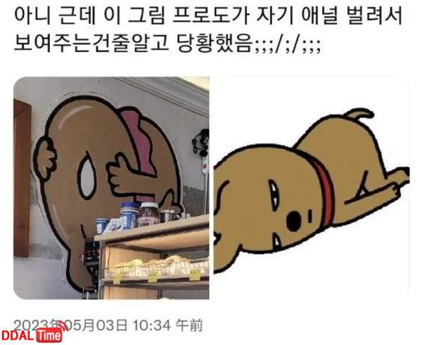 카톡개 19금 논란 ㄷㄷ 이미지 #1
