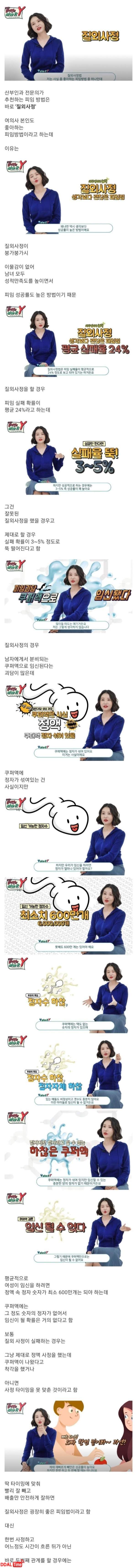 산부인과 누나가 알려주는 질외사정 이미지 #1
