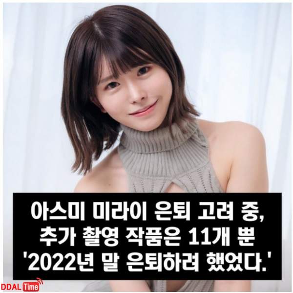 AV배우 아스미미라이 은퇴 고려중 이미지 #1