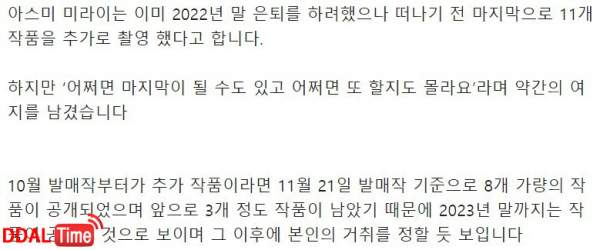 AV배우 아스미미라이 은퇴 고려중 이미지 #2