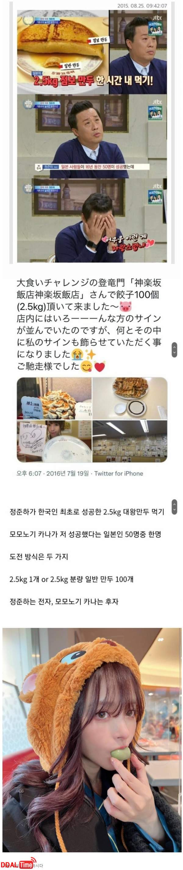 체구에 비해 식성이 대단한 AV 여배우 이미지 #1