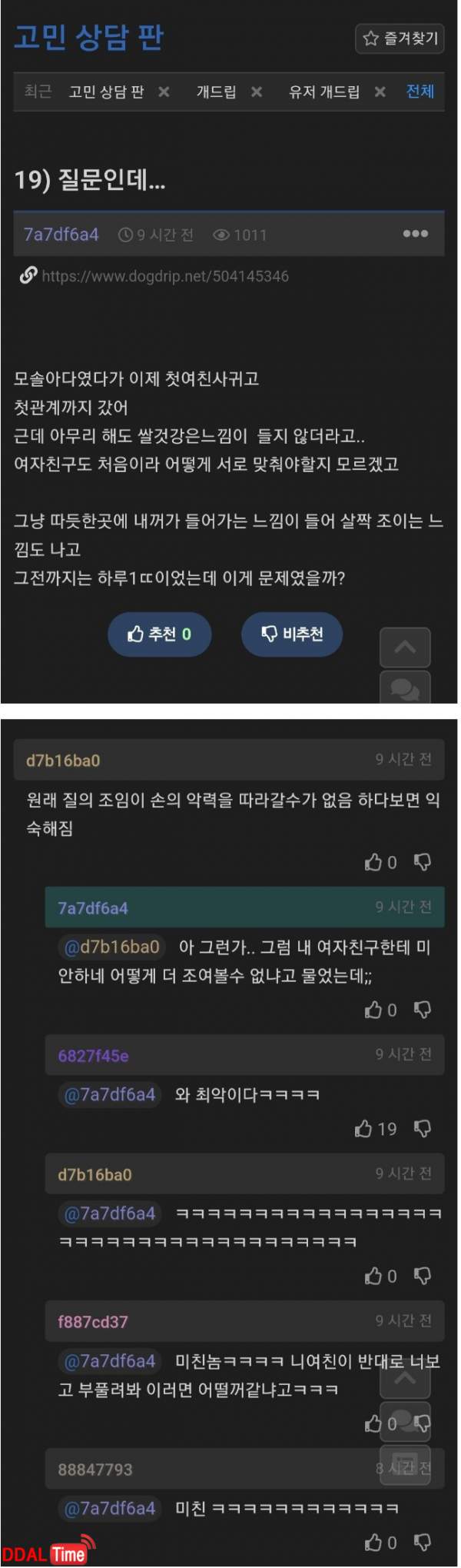 첫 ㅅㅅ 중 여친에게 최악의 멘트 날린 모솔 이미지 #1