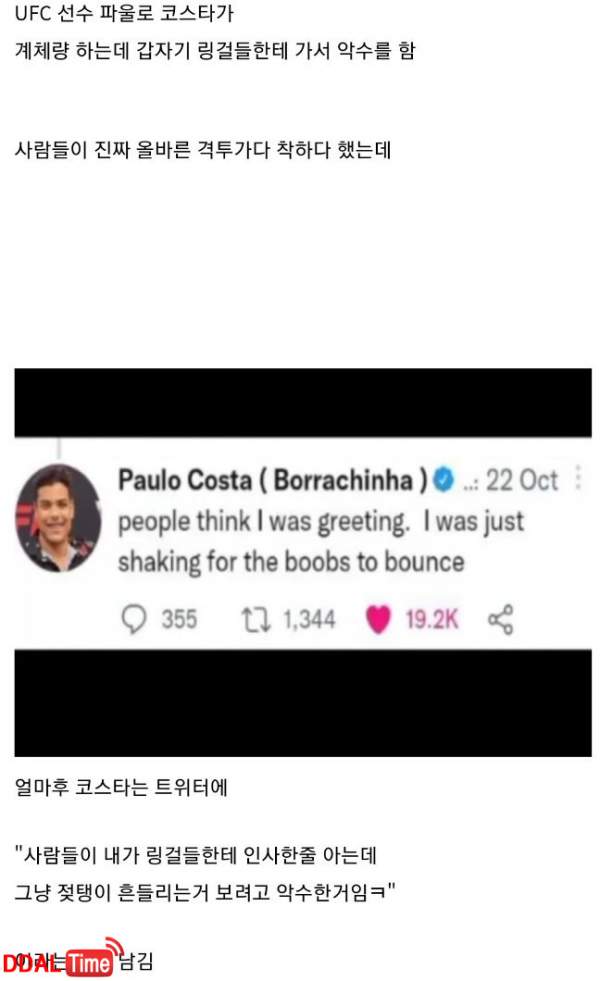 젖탱이 보려고 했던 어느 UFC 선수의 행동 이미지 #1