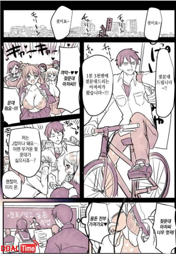 젖문대 아저씨.. jpg 이미지 #1