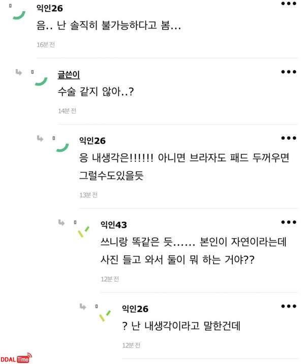 와 이분 자연산 E컵이라는데 가능해? 이미지 #2