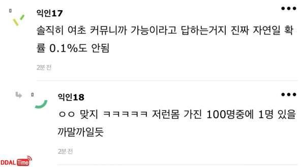 와 이분 자연산 E컵이라는데 가능해? 이미지 #4