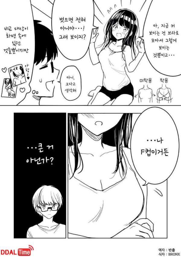 여자 F컵 가슴이 생각보다 작다는 이유 이미지 #2
