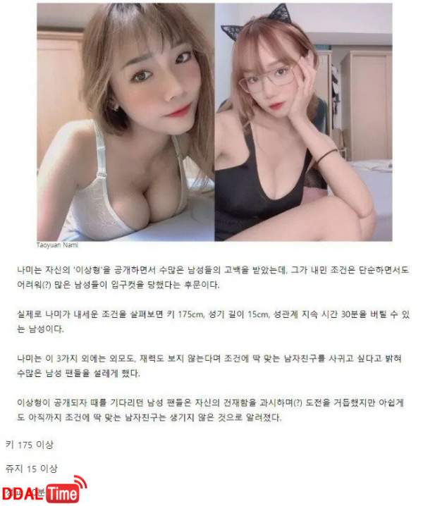 가슴 큰걸로 유명한 대만 유튜버의 이상형 조건 이미지 #1