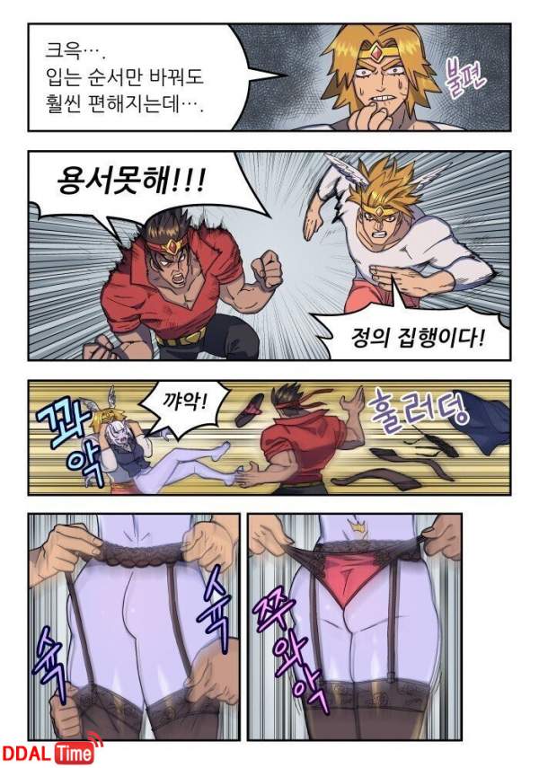 가터벨트 똑바로 입는법을 알려주는.Manhwa 이미지 #6
