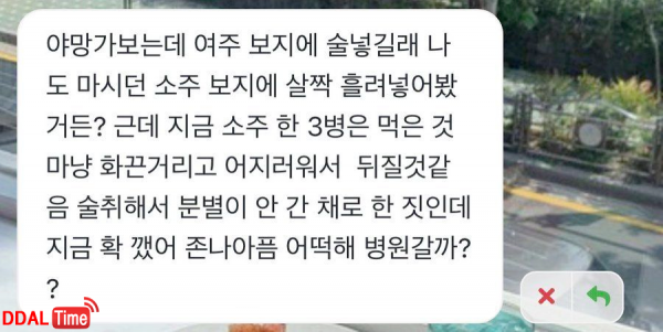 야망가 보고 짬지에 소주 넣은 여자 이미지 #1