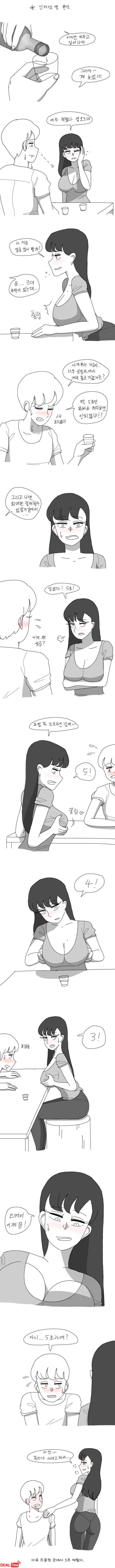 여사친 가슴 쳐다보는 만화 이미지 #1