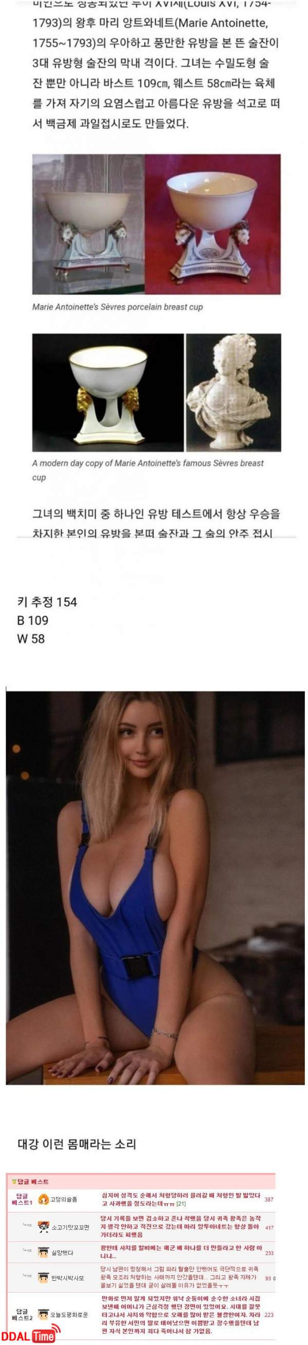 ㅇㅎ) 마리 앙투아네트의 몸매는 어땠을까? 이미지 #1