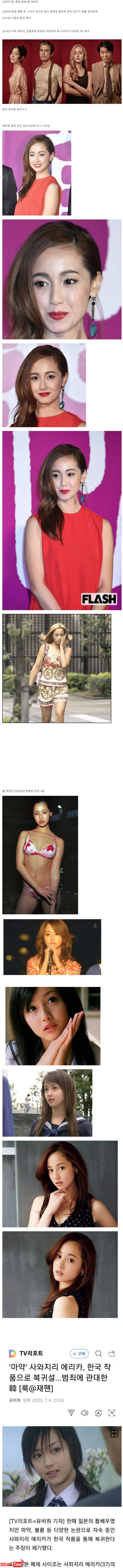 일본 여배우 사와지리 에리카 근황 이미지 #1