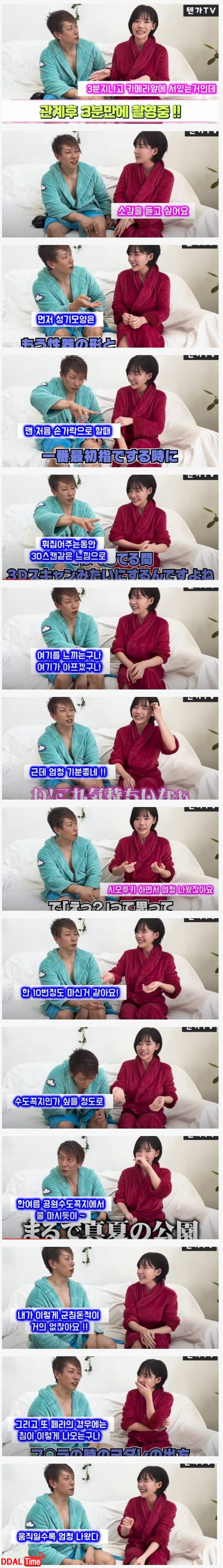 격렬한 야스를 끝낸 후 프로들의 대화 수준 이미지 #1