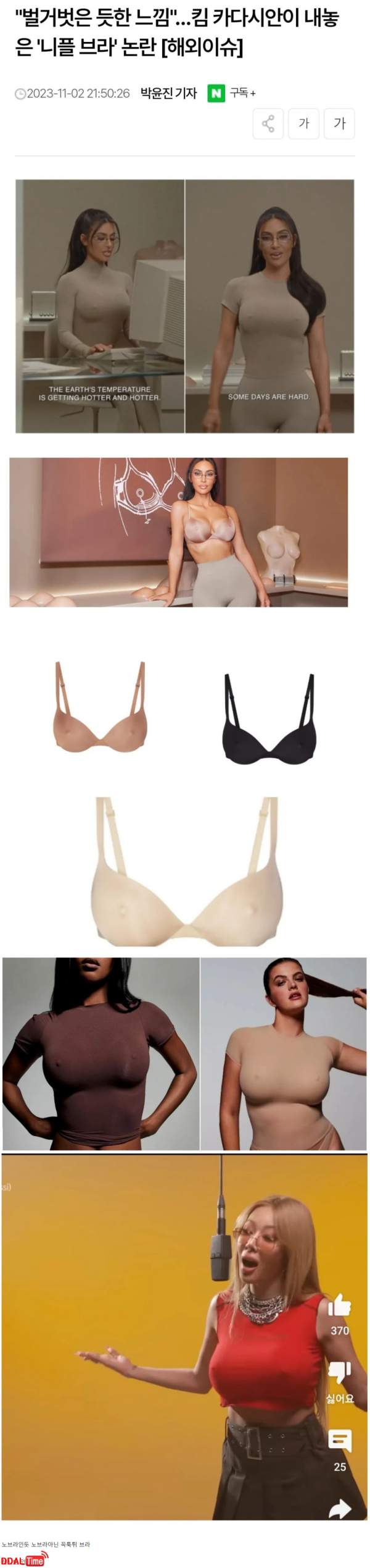 킴카다시안이 만든 꼭지 브라 이미지 #1